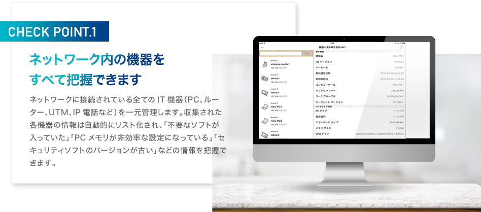 ネットワーク内の機器をすべて把握できます