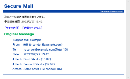 指定された分数だけ送信を待機させ、送信者にメールが待機されていることをメールでお知らせします。待機中はいつでも送信したメールをキャンセルできるので、宛先の間違いや添付ファイルの送付間違いなどのメール誤送信があってもミスなく解決できます。