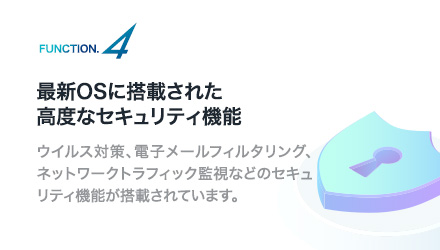 最新OSに搭載された高度なセキュリティ機能