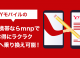 Yモバイルの法人携帯ならmnpでお得にラクラク他社へ乗り換え可能！