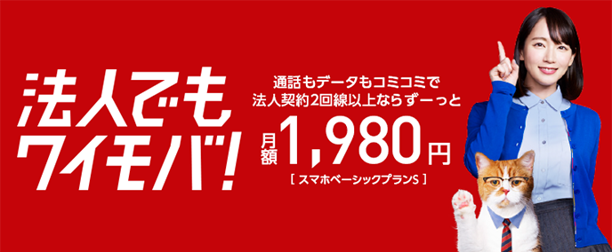 Yモバイルでmnp（番号ポータビリティー）サービス