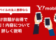 Yモバイルの法人携帯ならかけ放題がお得で便利！内容について詳しく説明