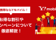 法人携帯ならYモバイル！お得な割引やキャンペーンについて徹底解説！