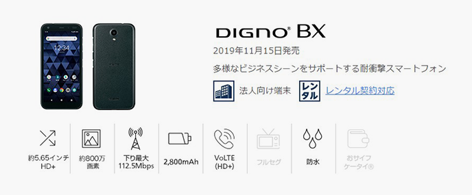 DIGNO BX