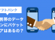 ソフトバンク法人携帯のデータプランにパケットシェアはあるの？