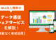 au法人携帯のデータ通信シェアサービスを解説！【無駄なく有効活用】