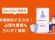 auの法人携帯を新規契約する方法！必要な書類も合わせて解説！