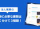 【2023年最新】携帯の法人契約の必要書類まとめ｜不備なく手続き