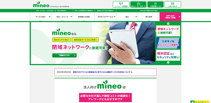 mineoの”かけ放題”プラン