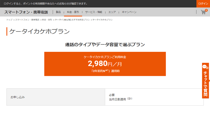 国内通話が24時間かけ放題【ケータイカケホプラン】