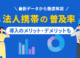 【最新】法人携帯の普及率をデータで解説！メリットデメリットや注意点も