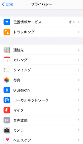 ➁プライバシー画面が開いたら「位置情報サービス」をタップ