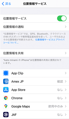 ➂「位置情報サービス」欄の右にあるボタンでオン・オフを切り替える