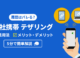 会社携帯のテザリングを全解説｜活用法・メリット・履歴問題【最新】