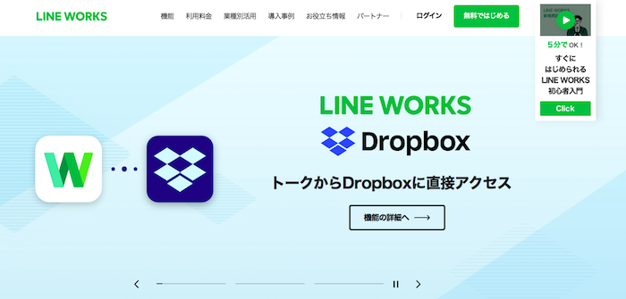 おすすめ③管理も使い勝手も安心のビジネス版LINE「LINE WORKS」