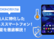 ソフトバンク│DIGNOBX2は法人に特化したビジネススマートフォン！機能を徹底解説！