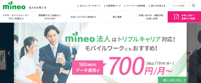 mineo 法人