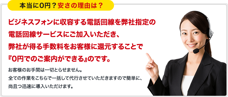 ​本当に0円？安さの理由は？