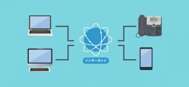 クラウドPBX構築の仕組みを分かりやすく図解！構築事例も紹介