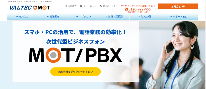 MOT/PBXより画像引用