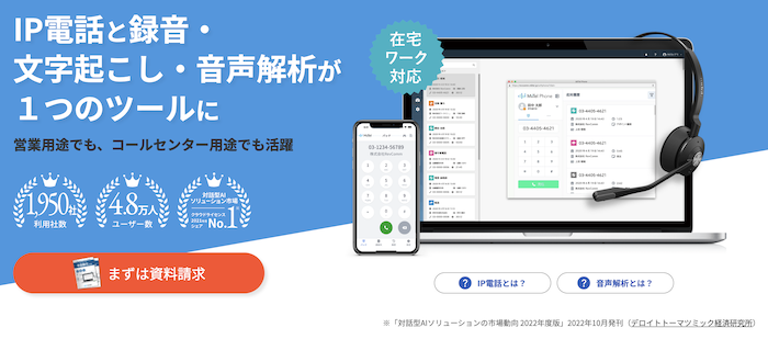 MiiTel 株式会社RevComm