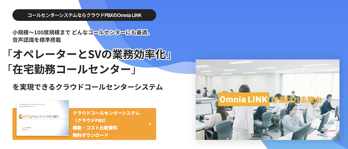 Omnia LINK ビーウィズ株式会社