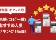 【超特価】オフィス用複合機(コピー機)おすすめ人気ランキング15選！