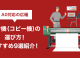 A0対応の広幅複合機（コピー機）の選び方！おすすめ9選紹介！