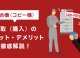 コピー機（複合機）買取（購入）のメリット・デメリット徹底解説！