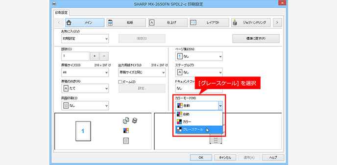 「グレースケール」に変更