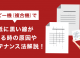 コピー機（複合機）で紙に黒い線が入る時の原因やメンテナンス法解説！