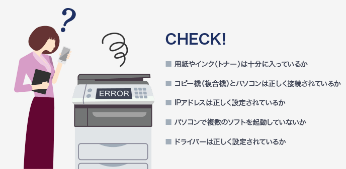 エラーが出たときの確認事項