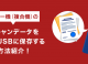 コピー機（複合機）のスキャンデータを直接USBに保存する方法紹介！