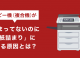 コピー機（複合機）が詰まってないのに「紙詰まり」になる原因とは？