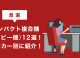 【激選】コンパクト複合機(コピー機)12選！メーカー別に紹介！