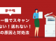 複合機（コピー機）でスキャンできない！送れない！8つの原因と対処法