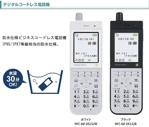 ビジネスが変わる。さまざまな業態で活躍する防水仕様ビジネスコードレス電話機