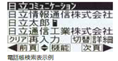 最大10,000件登録できる電話帳