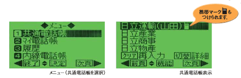 990件までの登録に対応した電話帳