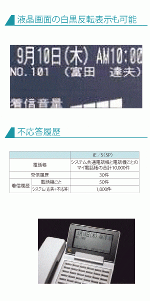 スタイリッシュかつ逸出した機能を持つビジネスフォン