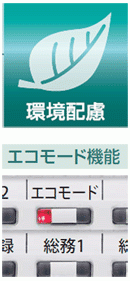 岩通環境基準クリア、地球と社会に優しいECO機能搭載。