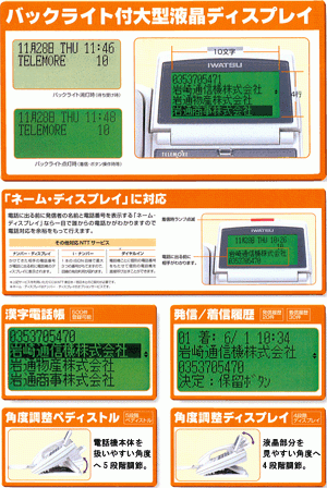 人にやさしい使い勝手の多機能電話。