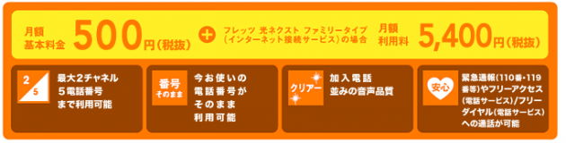 ひかり電話でコスト削減