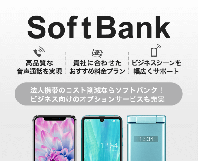 ソフトバンク 人気 スマートフォン 基本 パック 必要 か