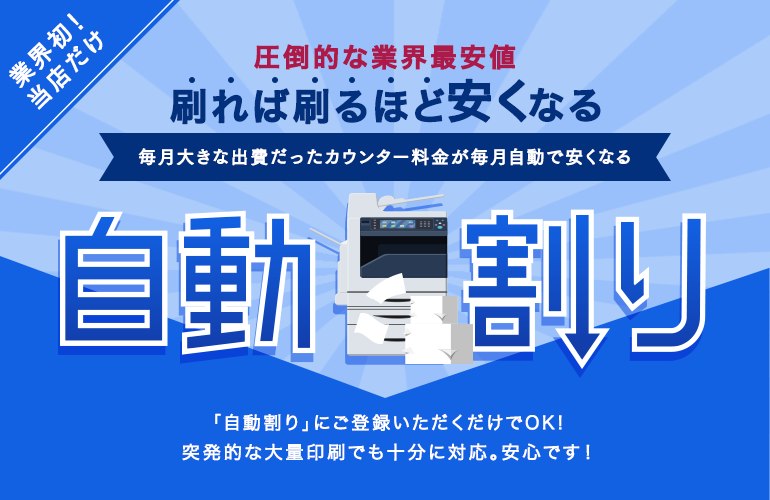 カウンター料金自動割り