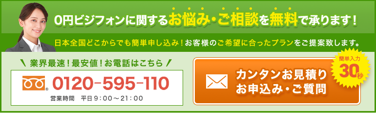 ビジネスフォンに関するお悩み・ご相談を無料で承ります！