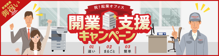 0円開業支援プラン