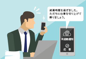 残業を警告着信アラート