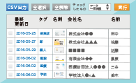 PC・スマホから名刺データにアクセス