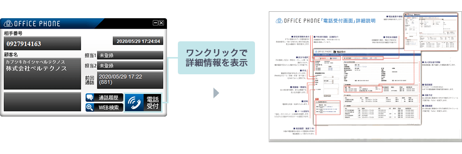 電話着信時に相手情報を自動表示